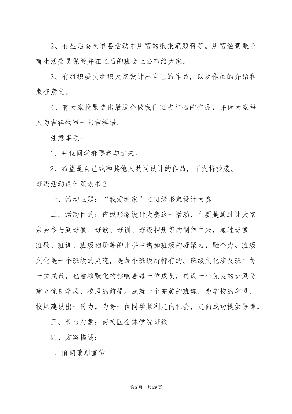 班级活动设计策划书_第2页