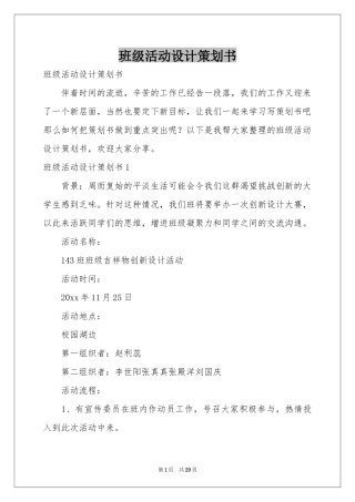 班级活动设计策划书