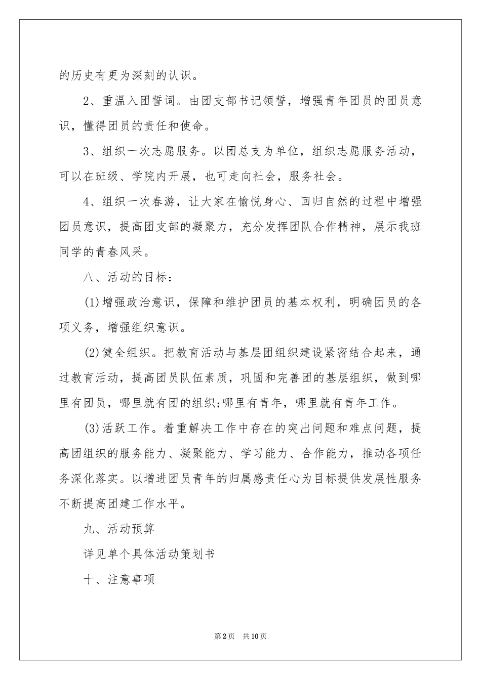 班级特色团日活动策划_第2页