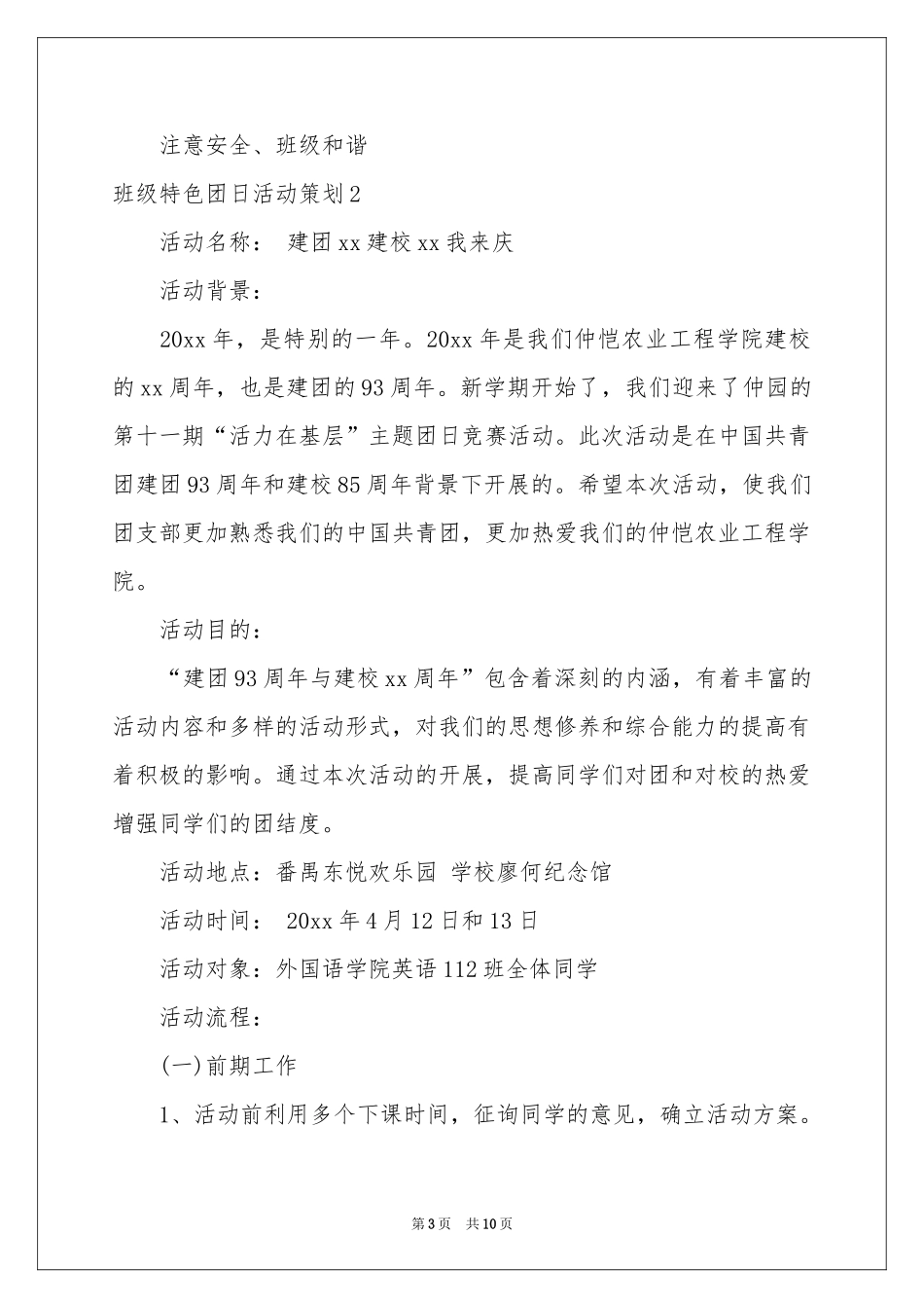 班级特色团日活动策划_第3页