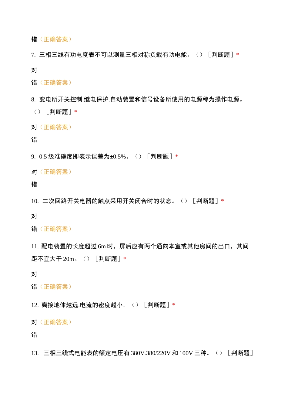 高压电工判断题新_第2页