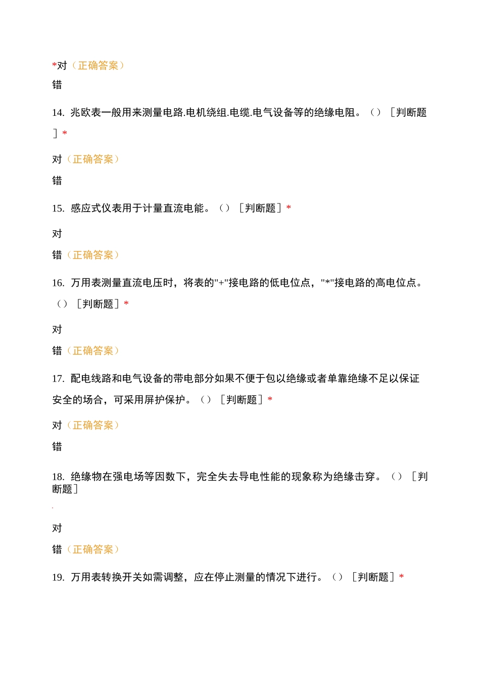 高压电工判断题新_第3页