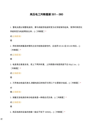 高压电工判断题新