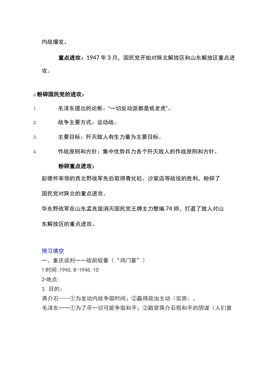 八上历史第23课 内战爆发 知识点精讲+同步练习题_第2页