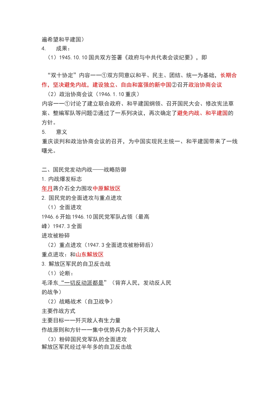 八上历史第23课 内战爆发 知识点精讲+同步练习题_第3页