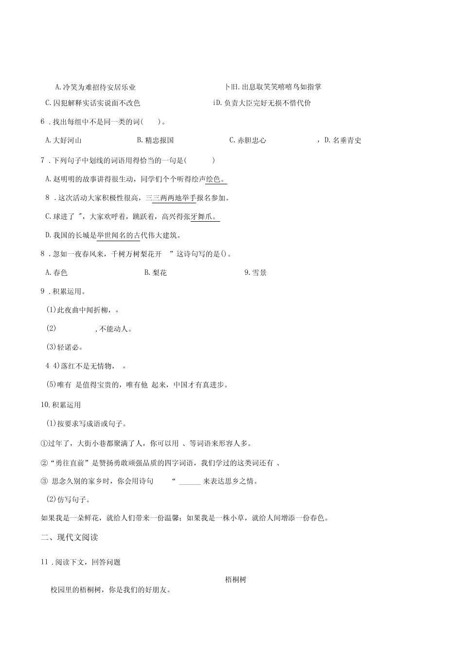 下册语文试题--2020小升初毕业考试全真模拟试卷(六)部编版(含答案_第2页