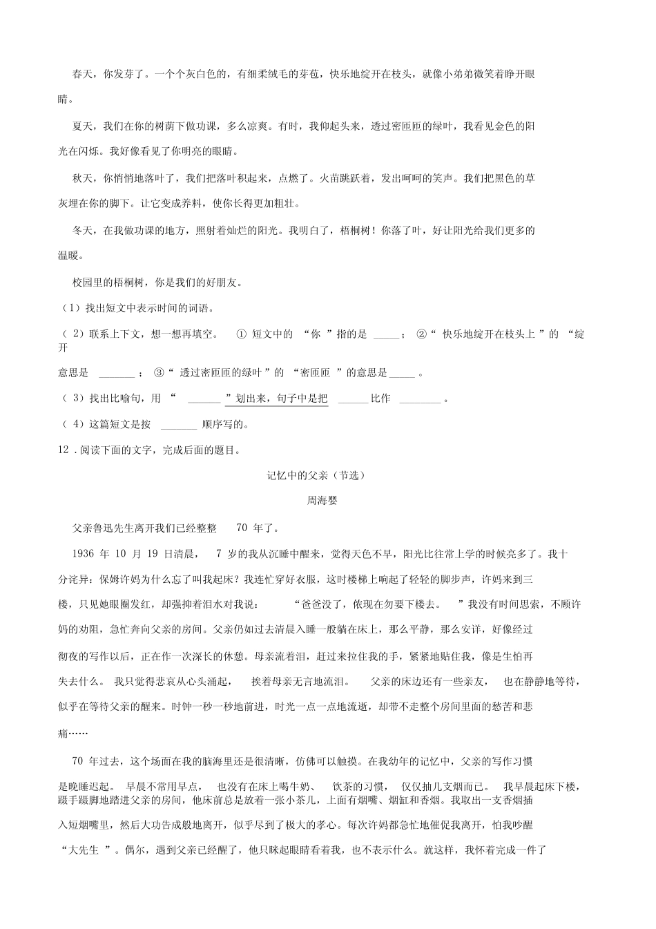 下册语文试题--2020小升初毕业考试全真模拟试卷(六)部编版(含答案_第3页