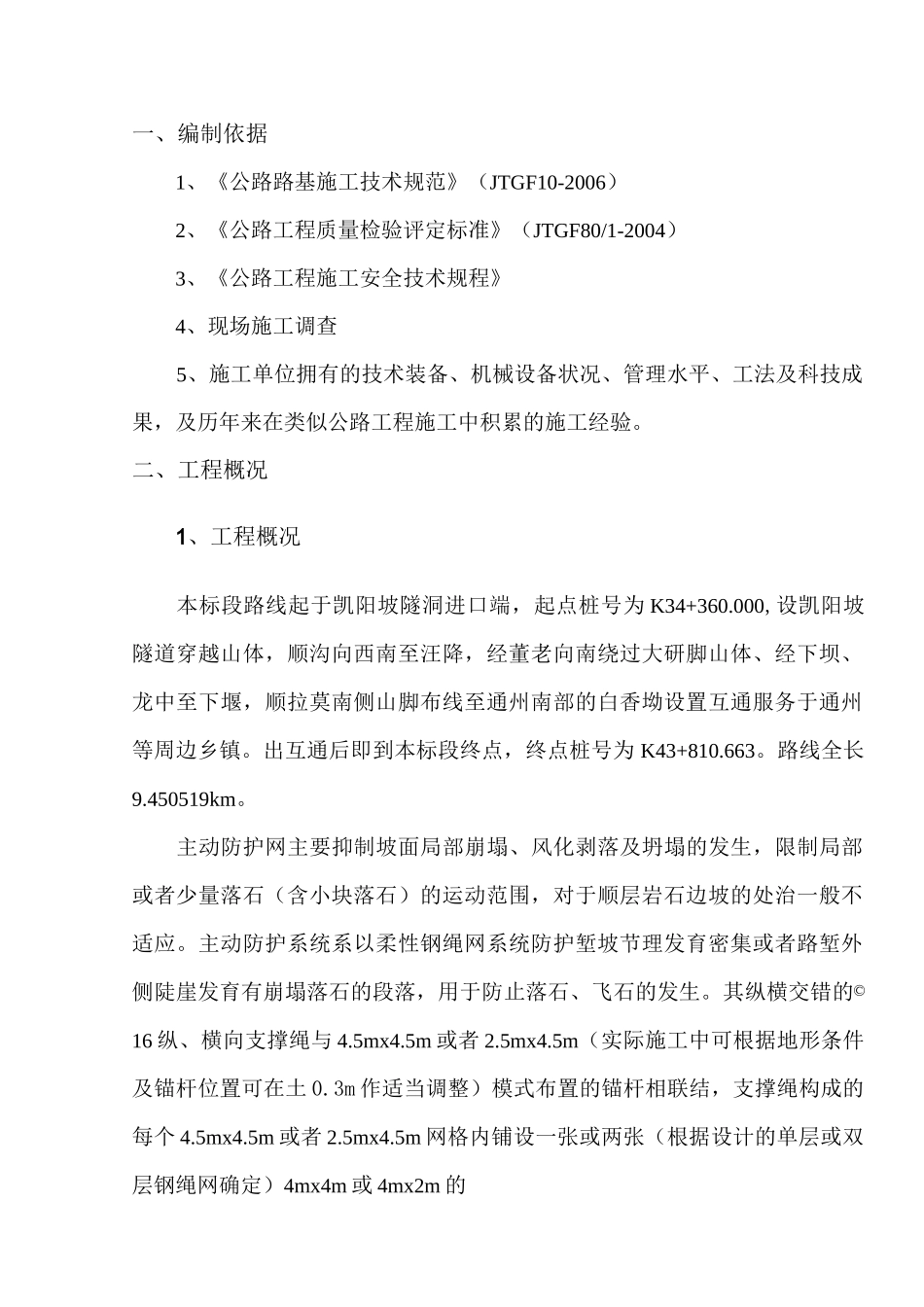 路基主动防护网方案_第3页