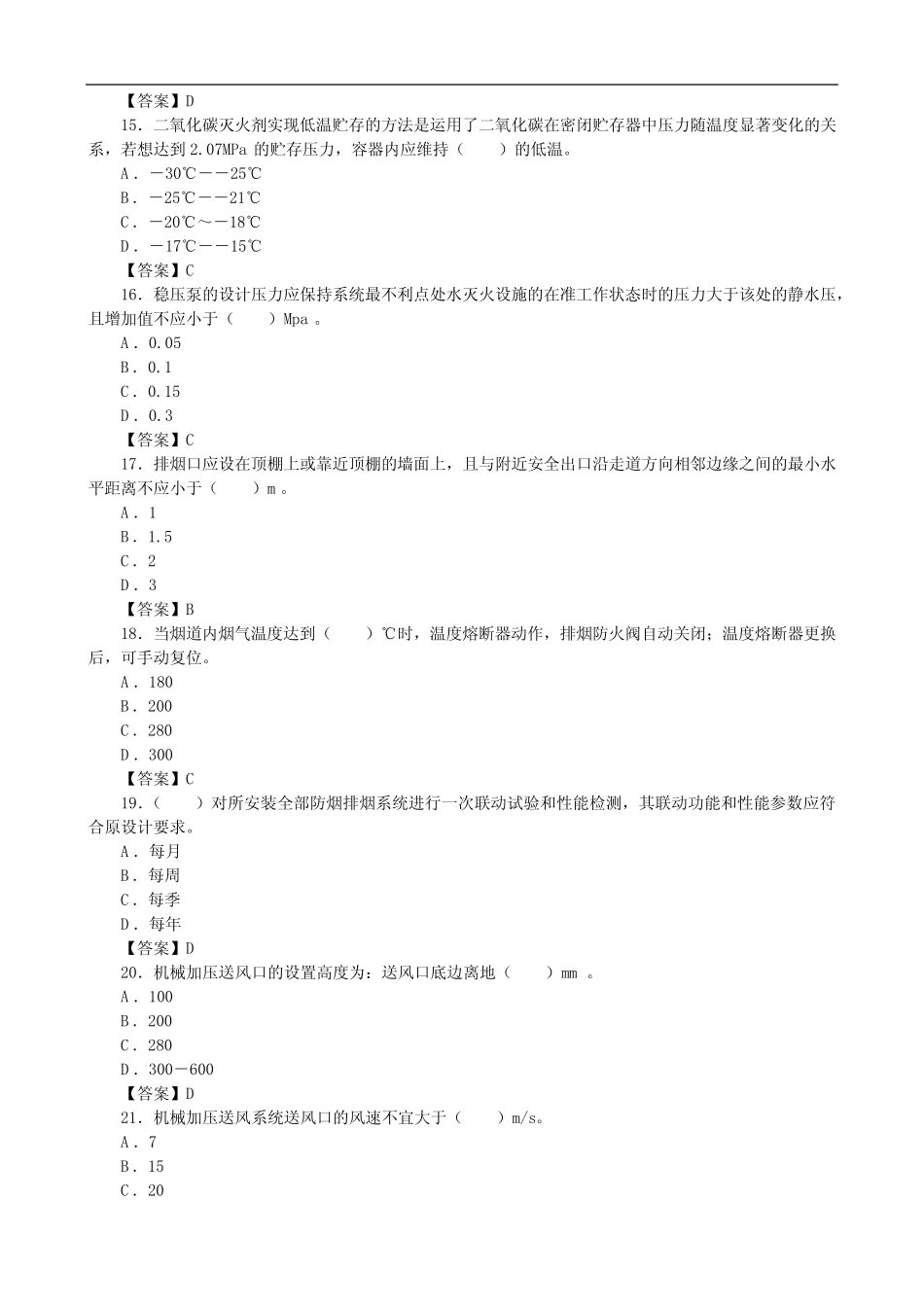 中级消防设施操作员《理论知识》题库必做100题(含答案) _第3页