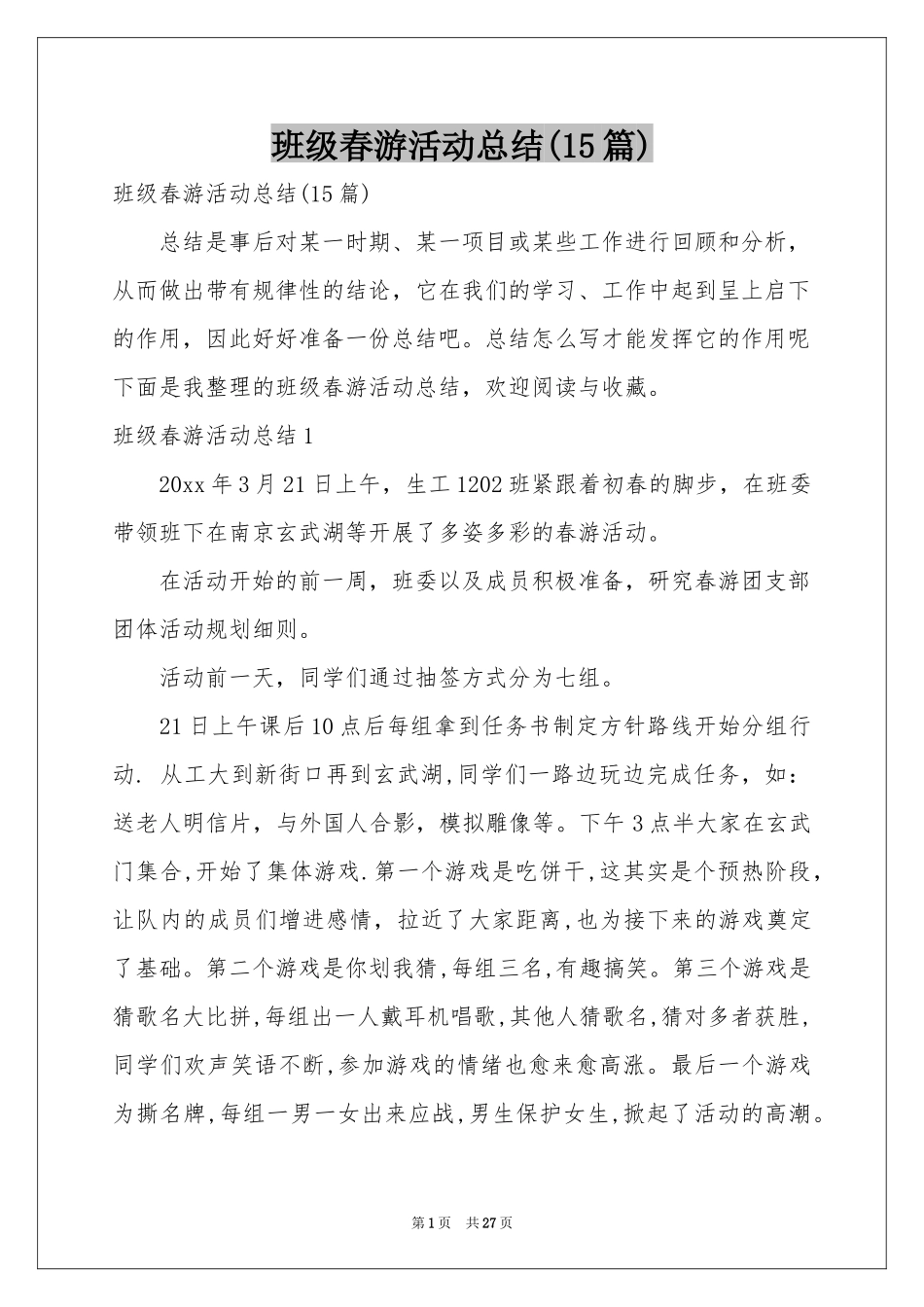 班级春游活动参考总结(15篇)_第1页