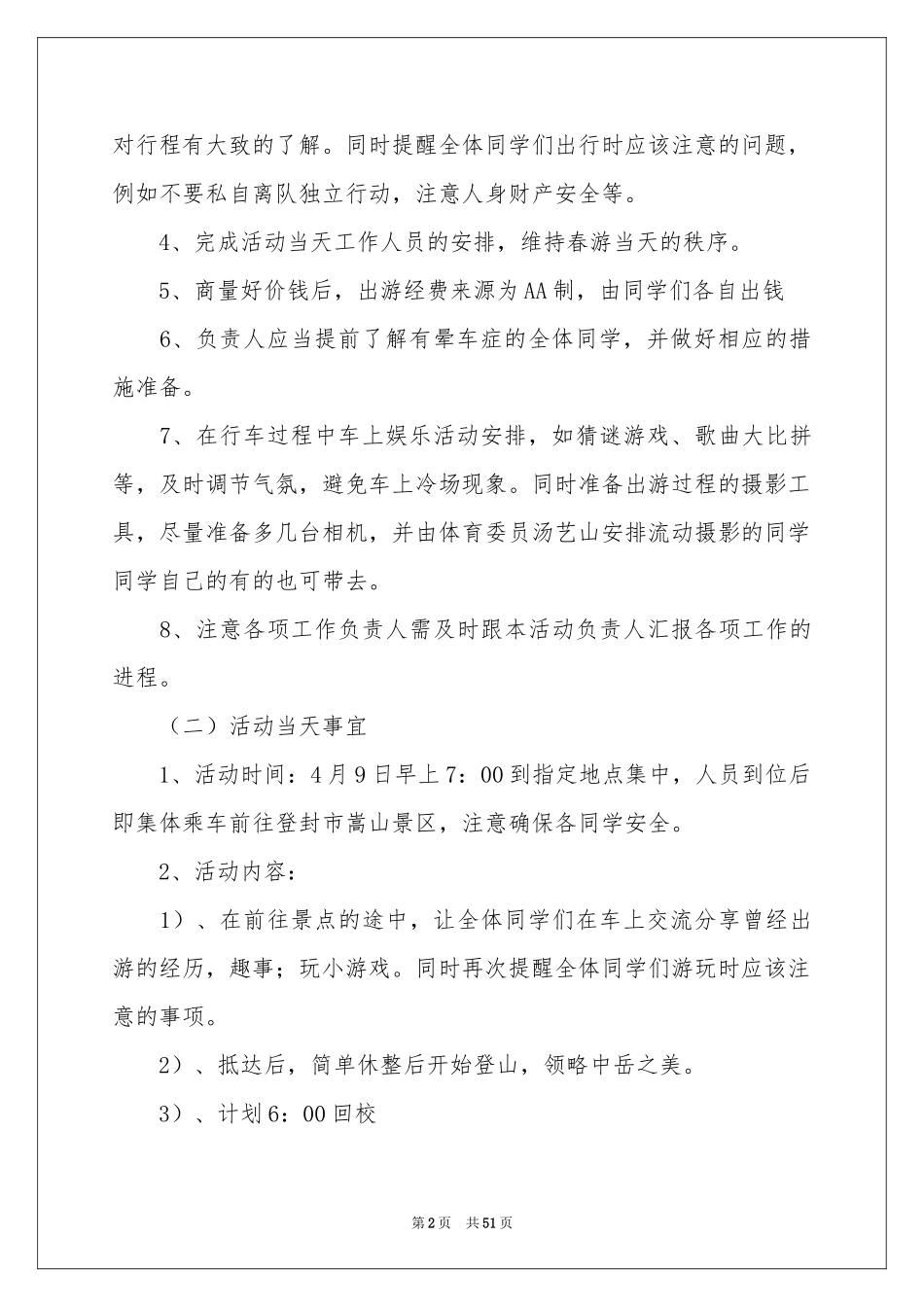 班级春游的活动策划_第2页