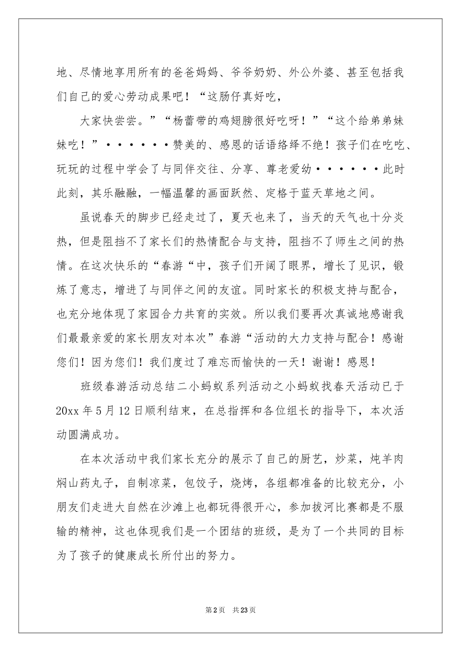 班级春游活动参考总结_第2页