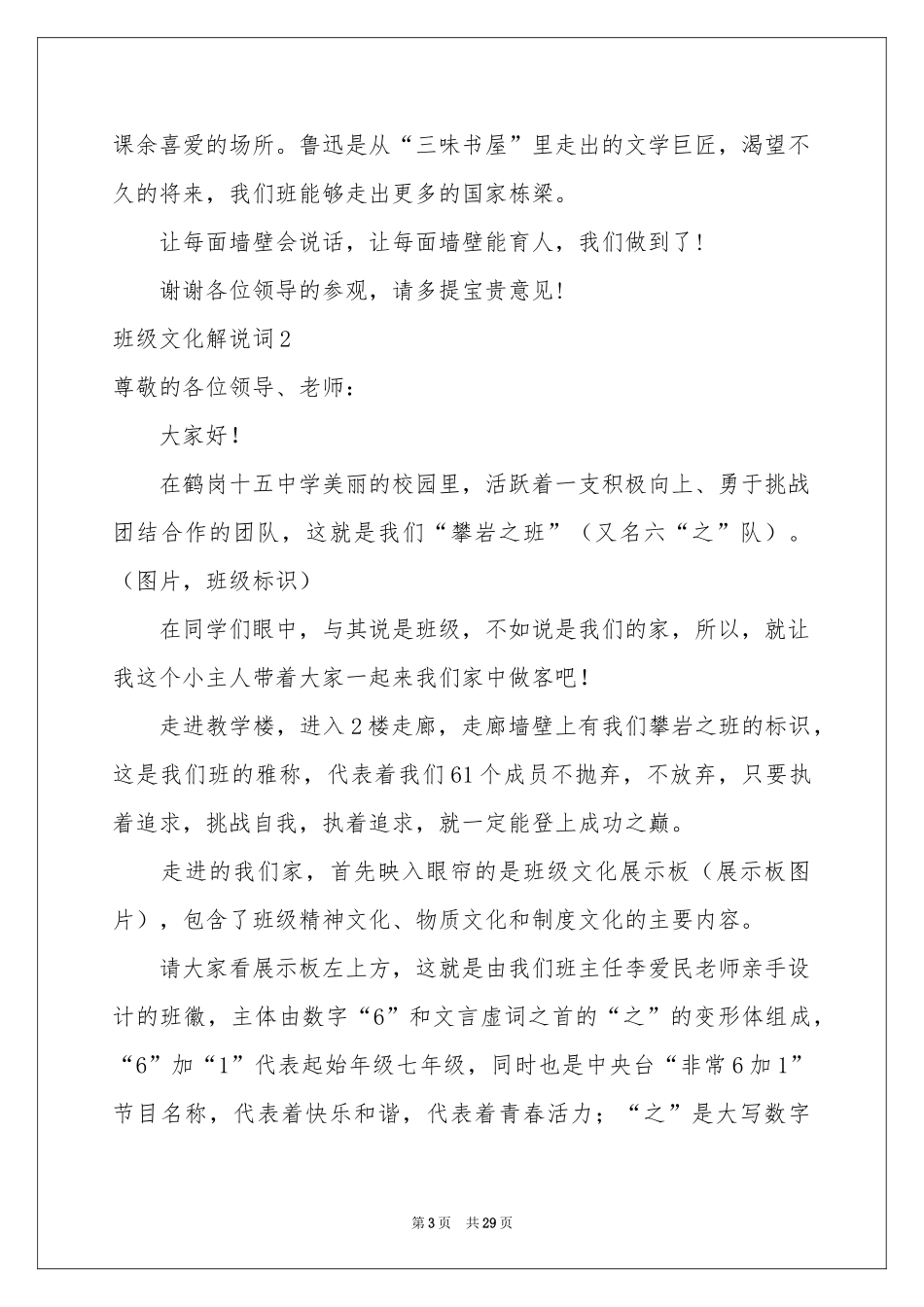班级文化解说词15篇_第3页