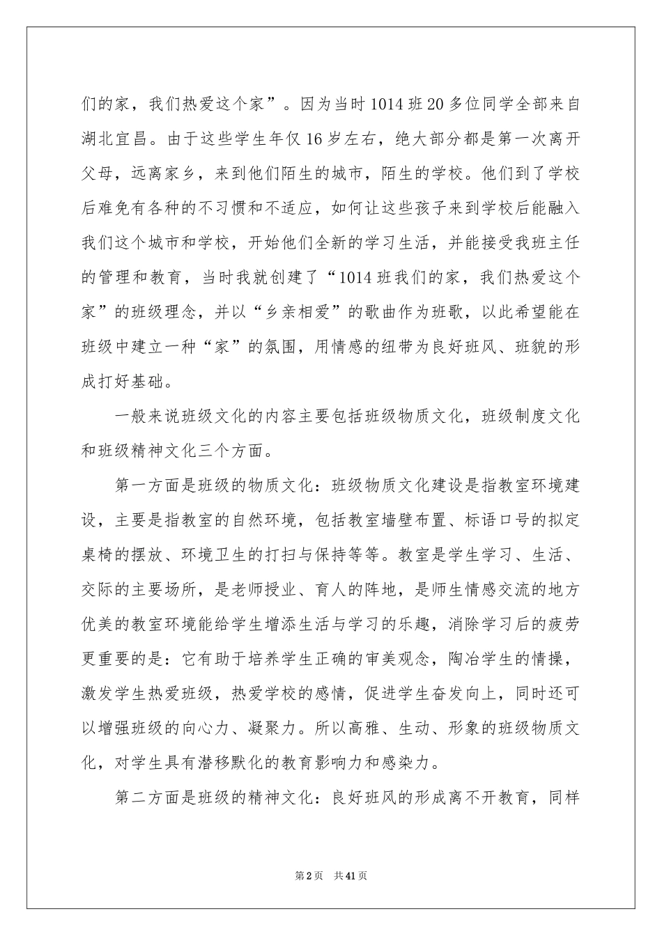班级文化建设演讲稿15篇_第2页