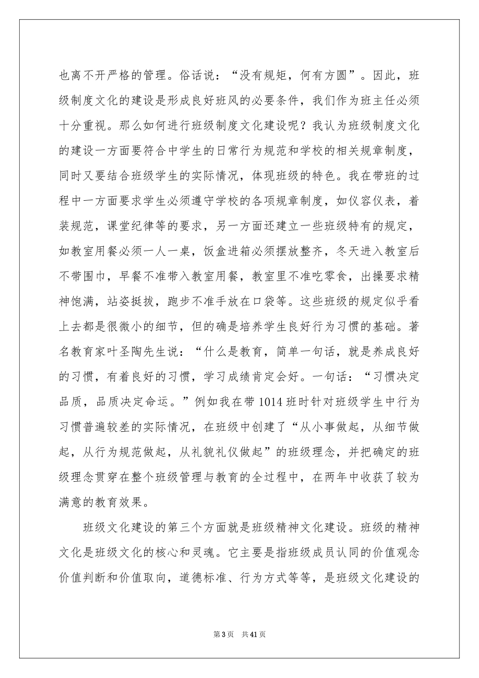 班级文化建设演讲稿15篇_第3页