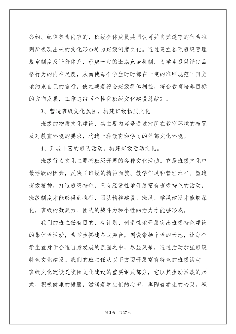 班级文化建设工作参考总结_第3页