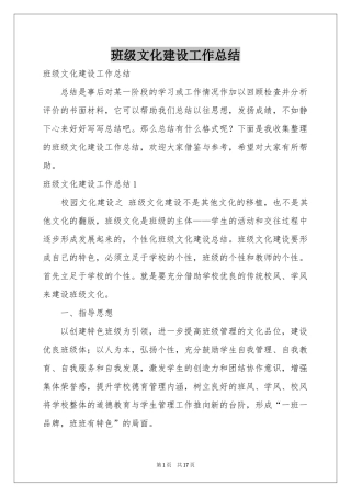 班级文化建设工作参考总结