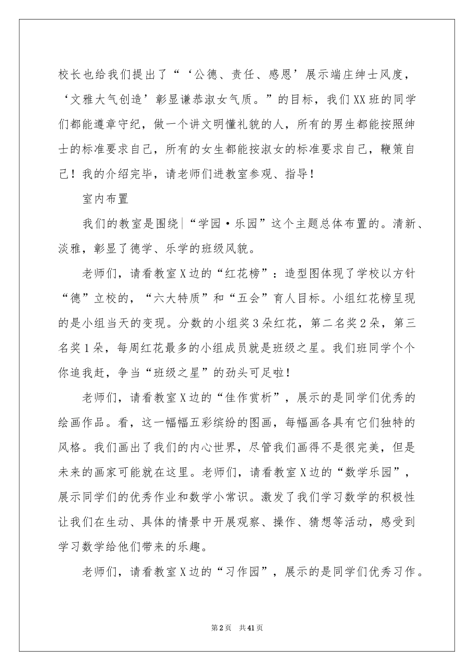 班级文化建设演讲稿_第2页