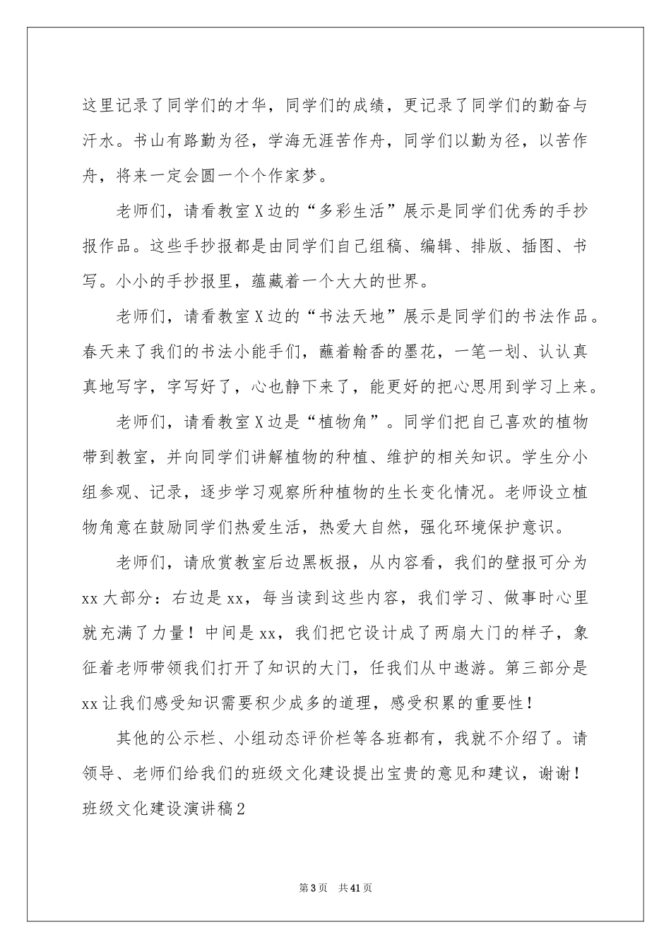 班级文化建设演讲稿_第3页