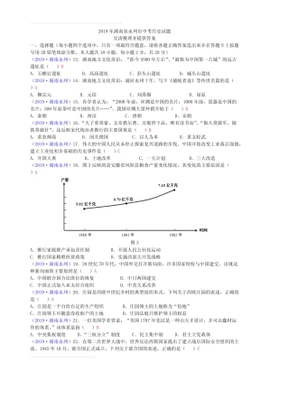 2019年湖南省永州市中考历史试题(,含解析) 