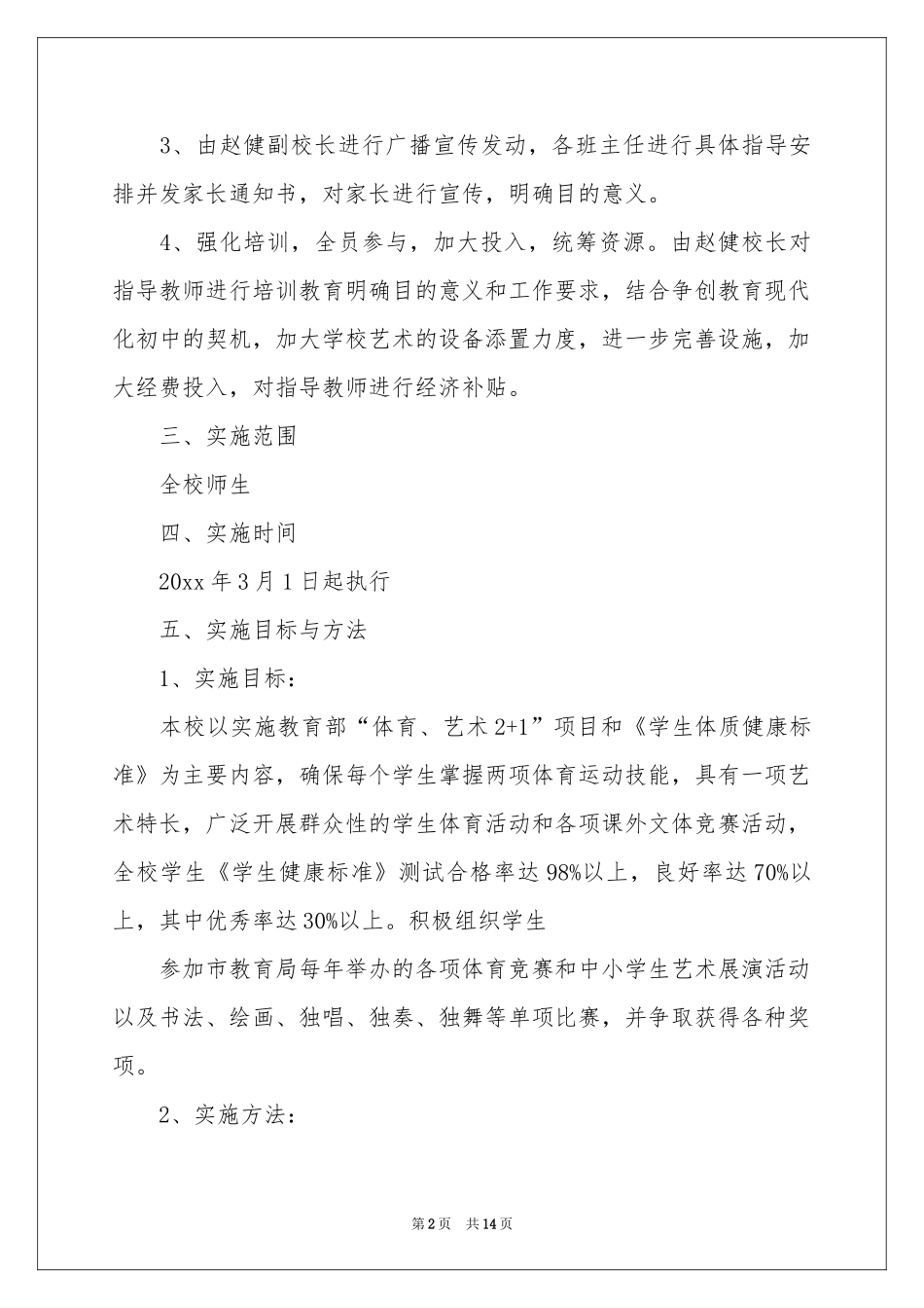 班级文体活动参考计划_第2页