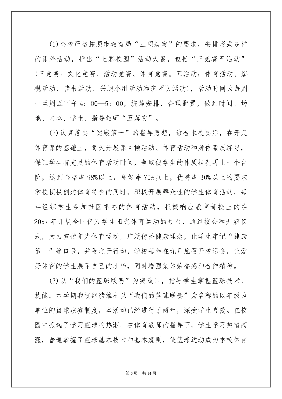 班级文体活动参考计划_第3页