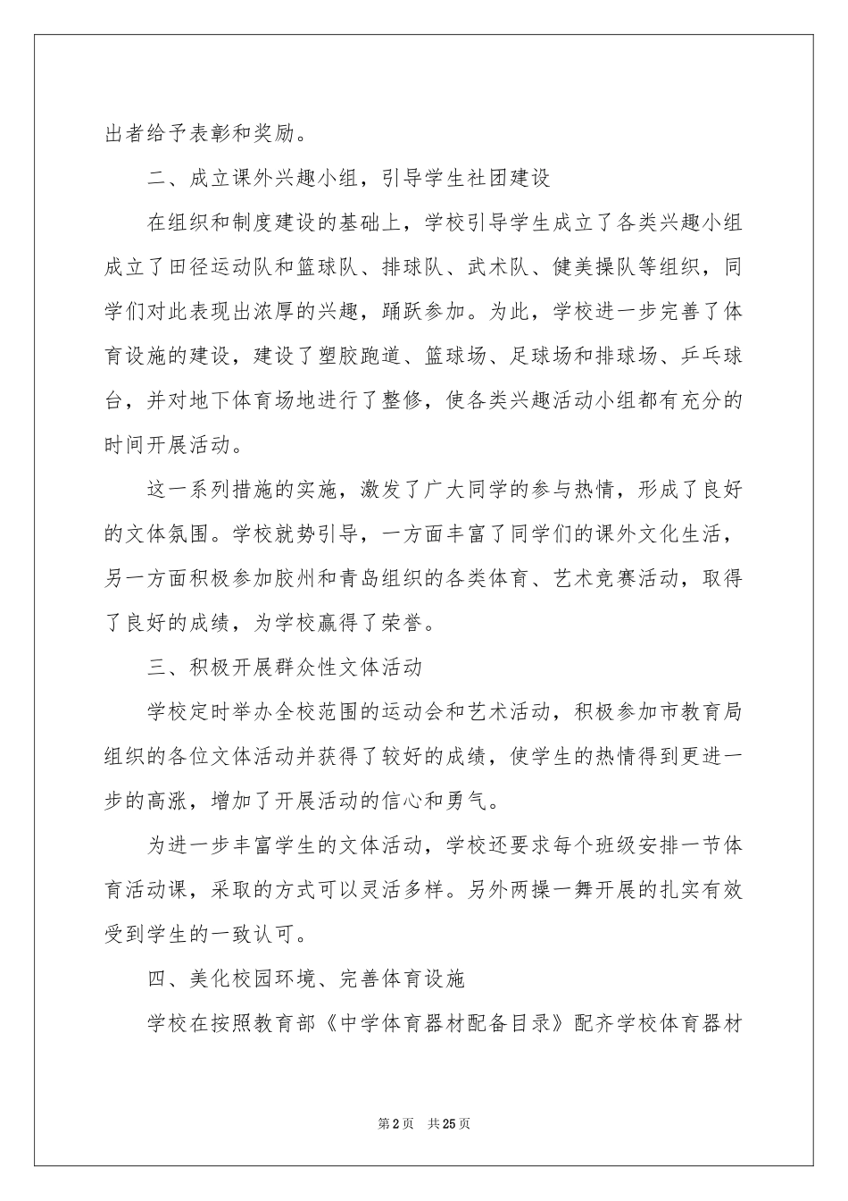 班级文体活动参考总结_第2页