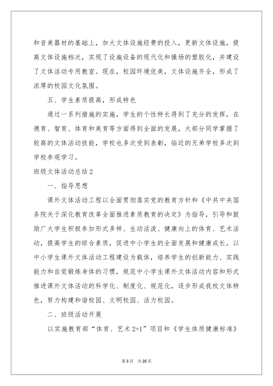 班级文体活动参考总结_第3页