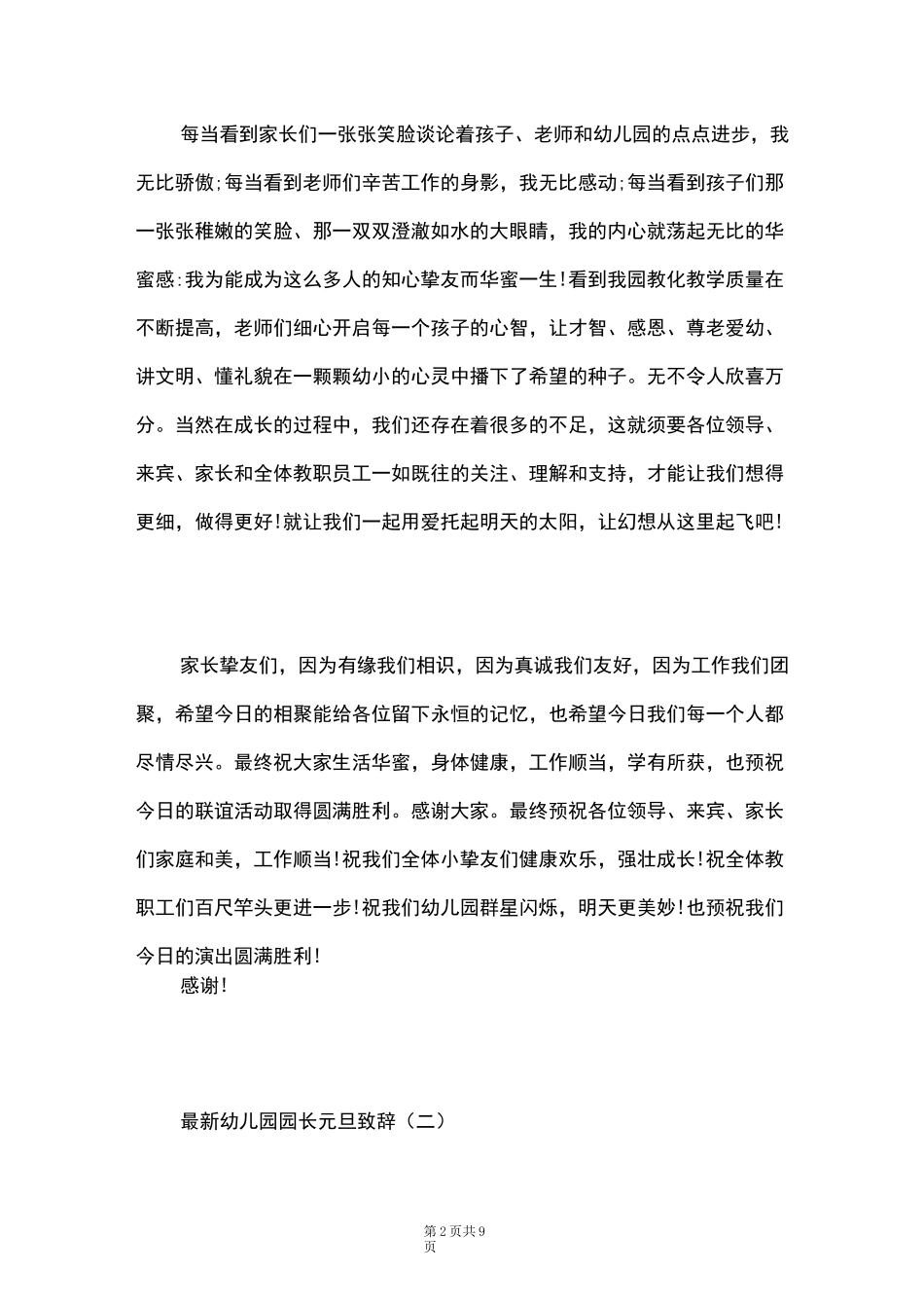 最新幼儿园园长元旦致辞_第2页