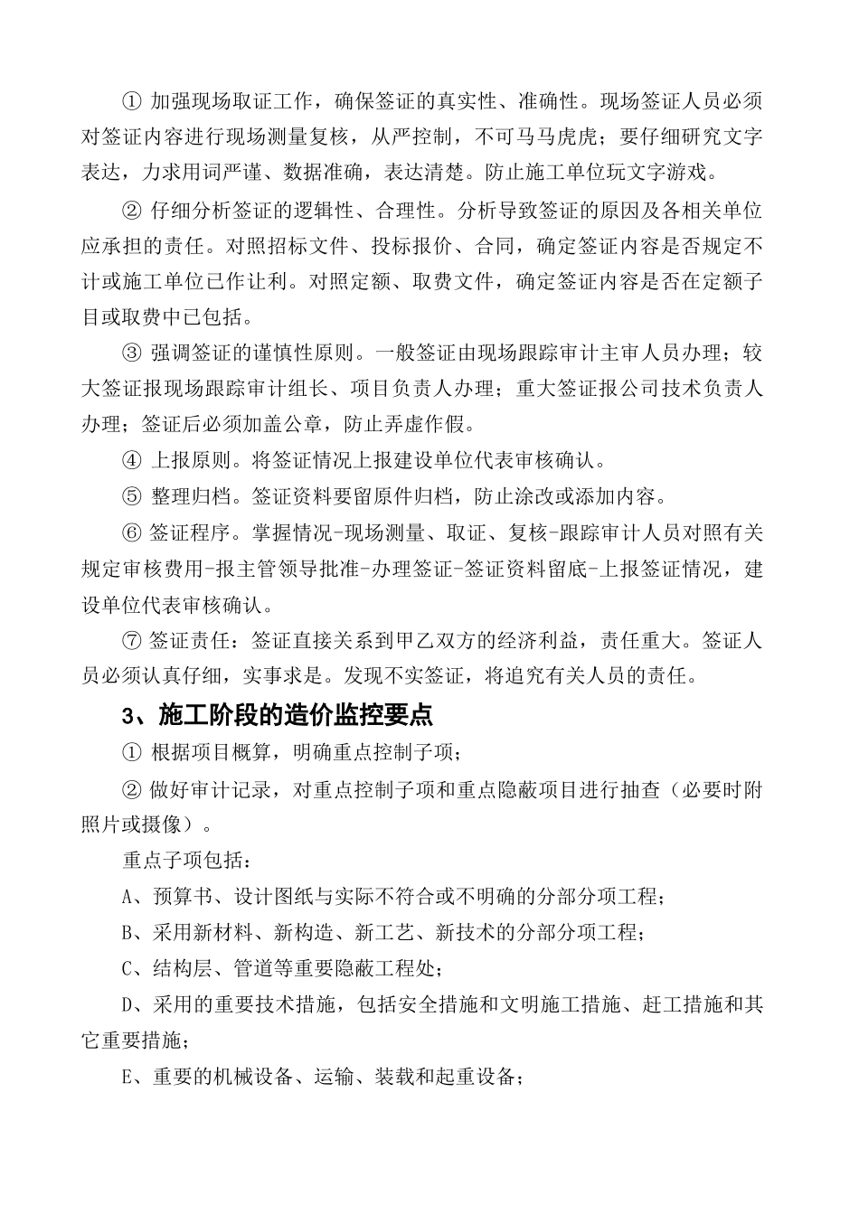 项目工程跟踪审计方案_第2页
