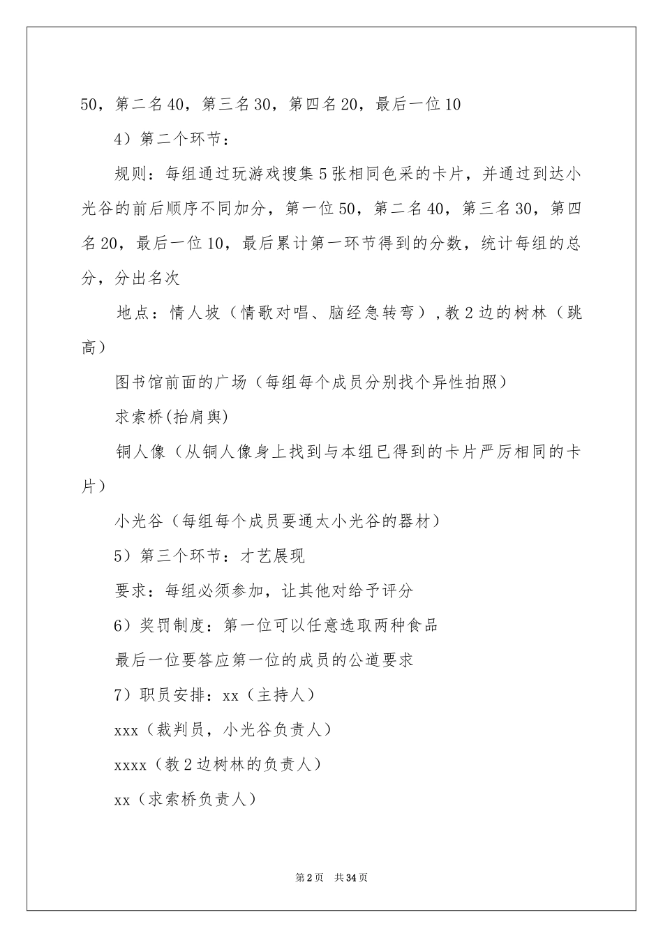 班级户外活动策划书_第2页