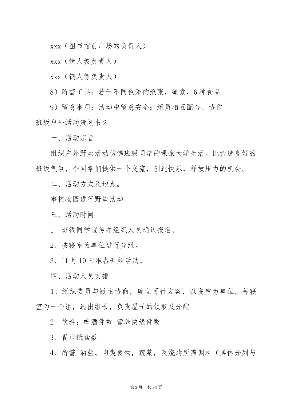 班级户外活动策划书_第3页
