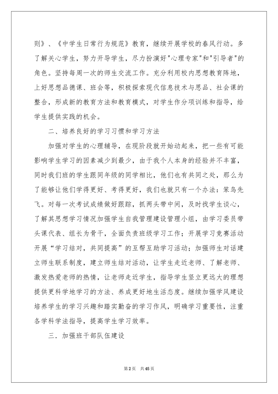 班级德育工作参考计划_第2页