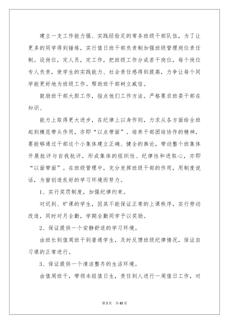 班级德育工作参考计划_第3页