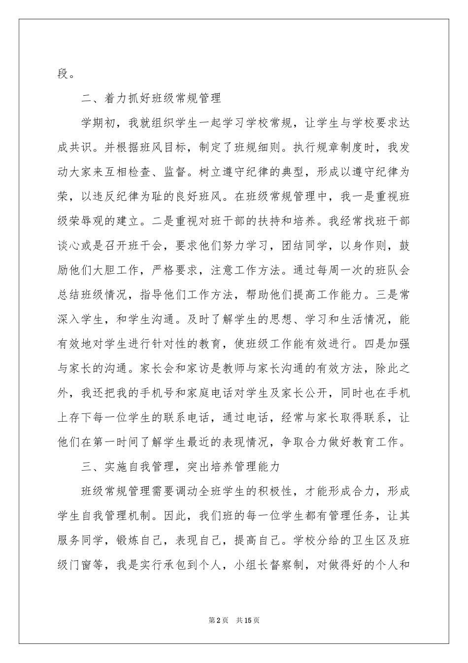 班级德育工作参考总结_第2页