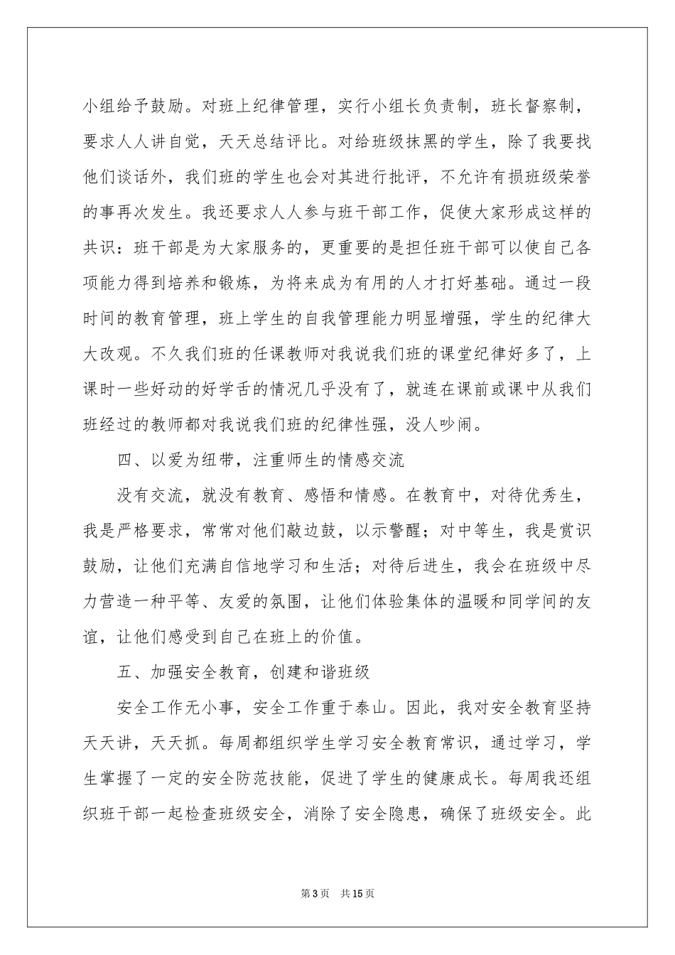 班级德育工作参考总结_第3页