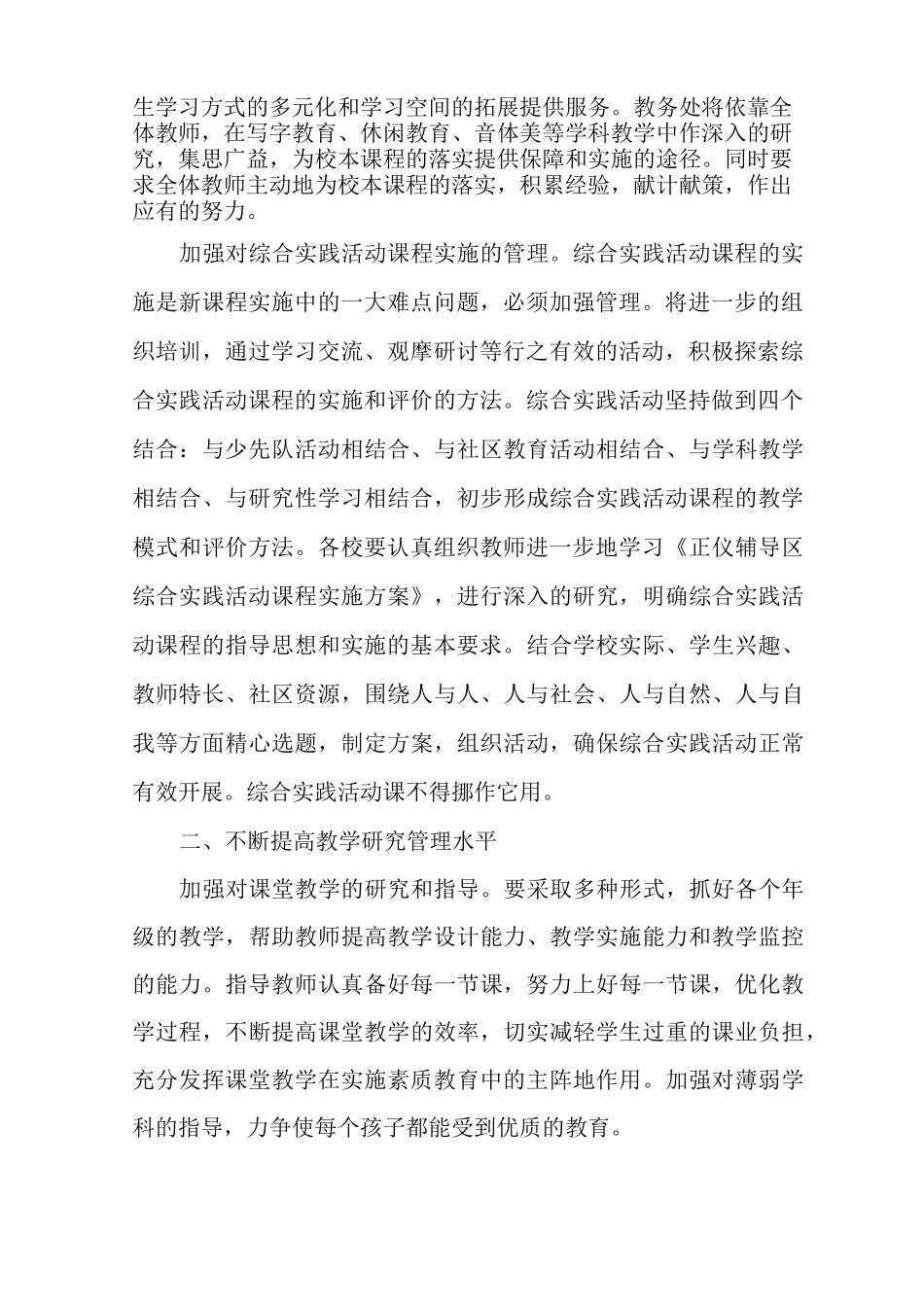 学校教务处工作计划_第2页