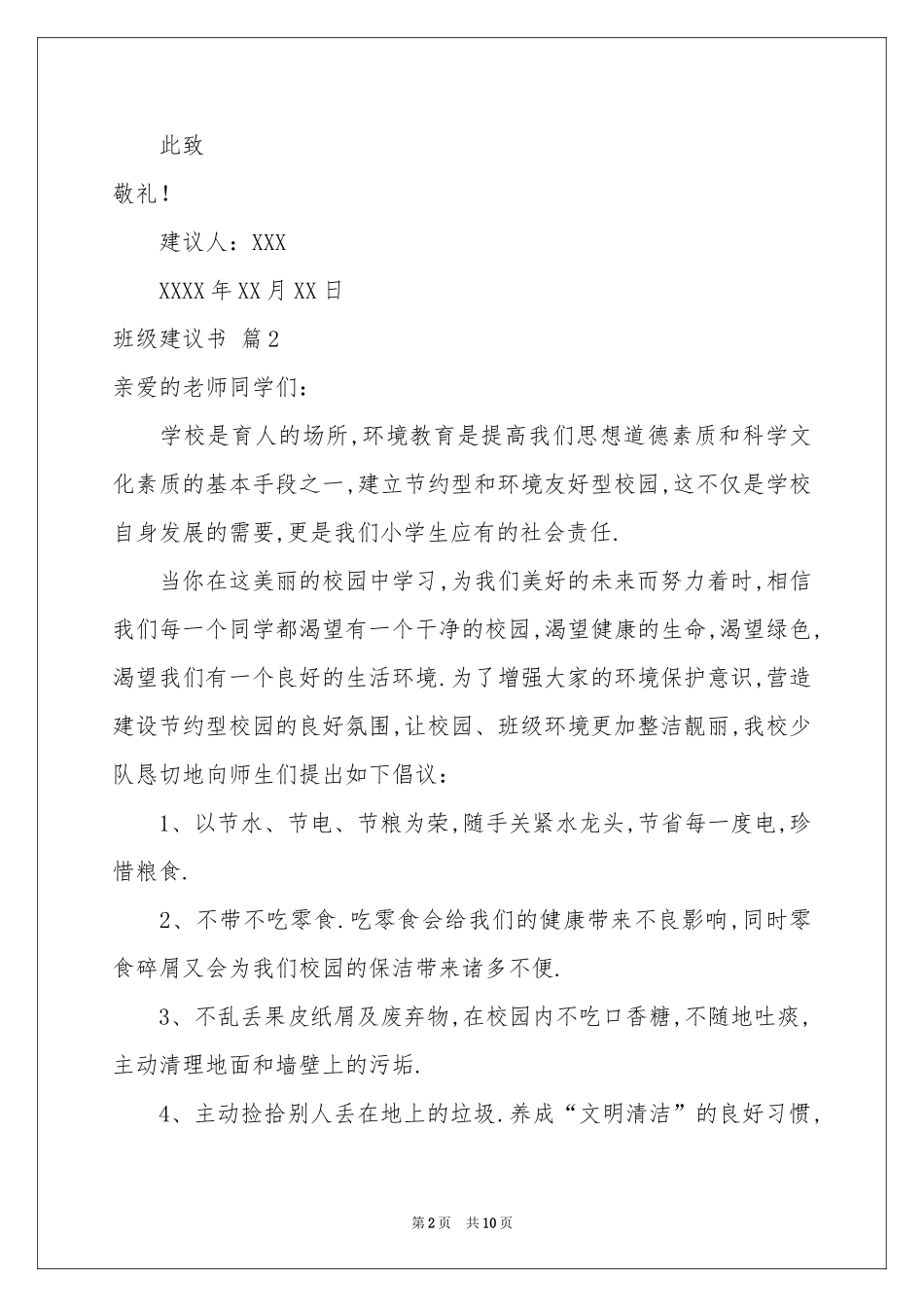 班级建议书汇总9篇_第2页