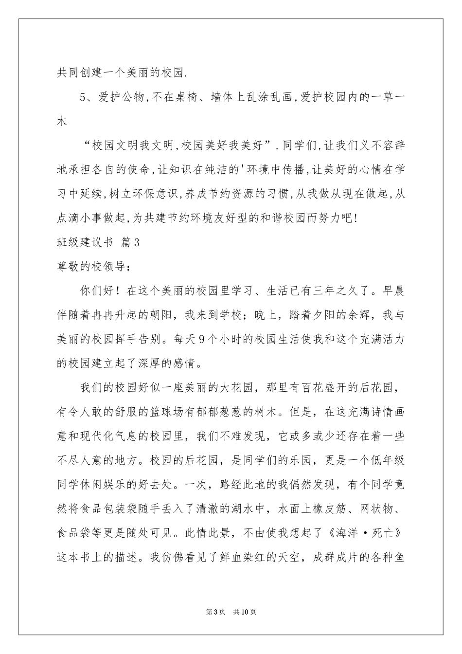 班级建议书汇总9篇_第3页