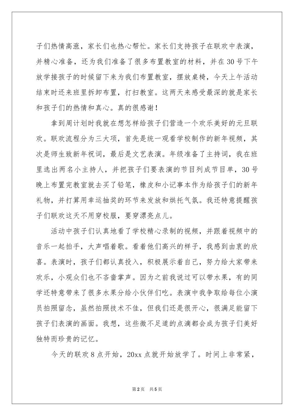 班级庆元旦主题活动参考总结_第2页