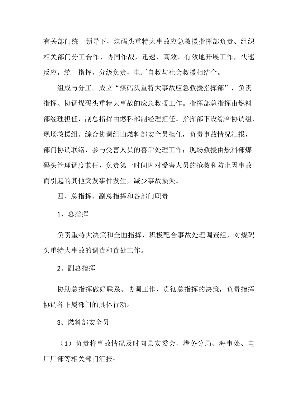 《码头应急预案》_第2页