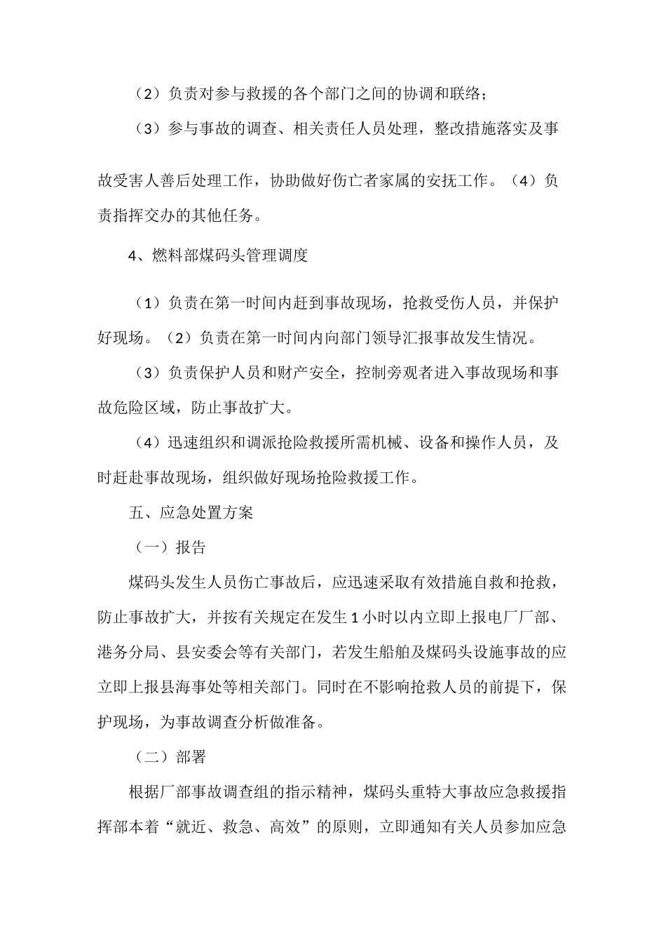 《码头应急预案》_第3页