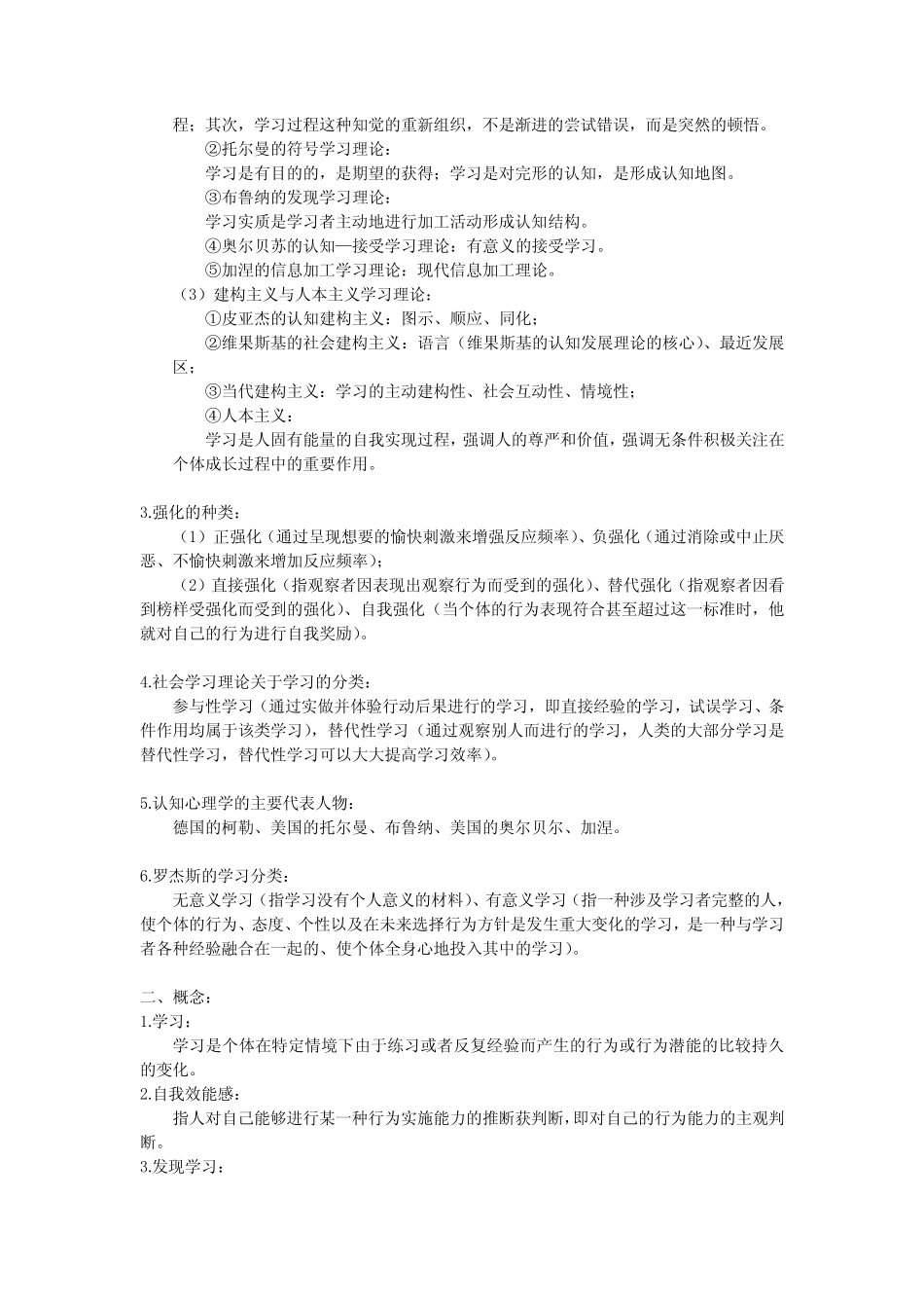 教育心理学复习资料——知识点与概念(详细版) _第3页