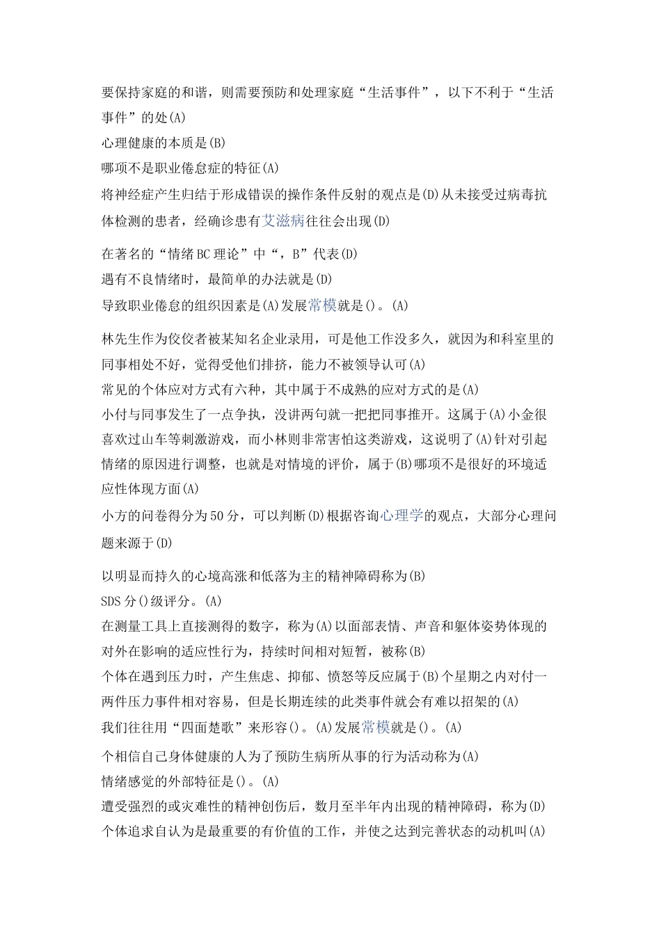 心理健康与生理调适_第1页