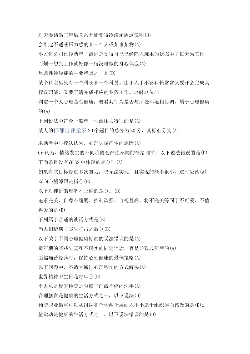 心理健康与生理调适_第3页
