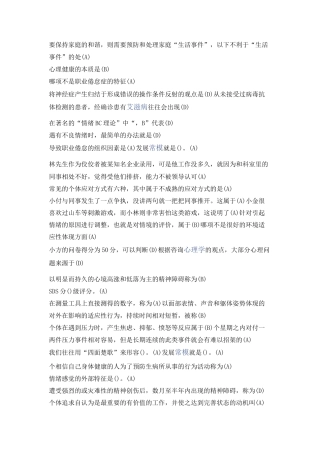 心理健康与生理调适