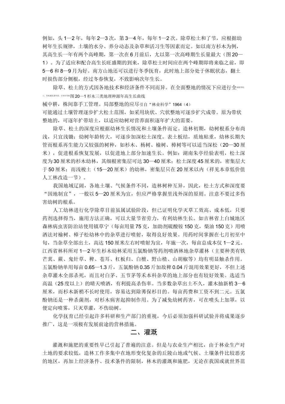 幼林抚育管理_第2页