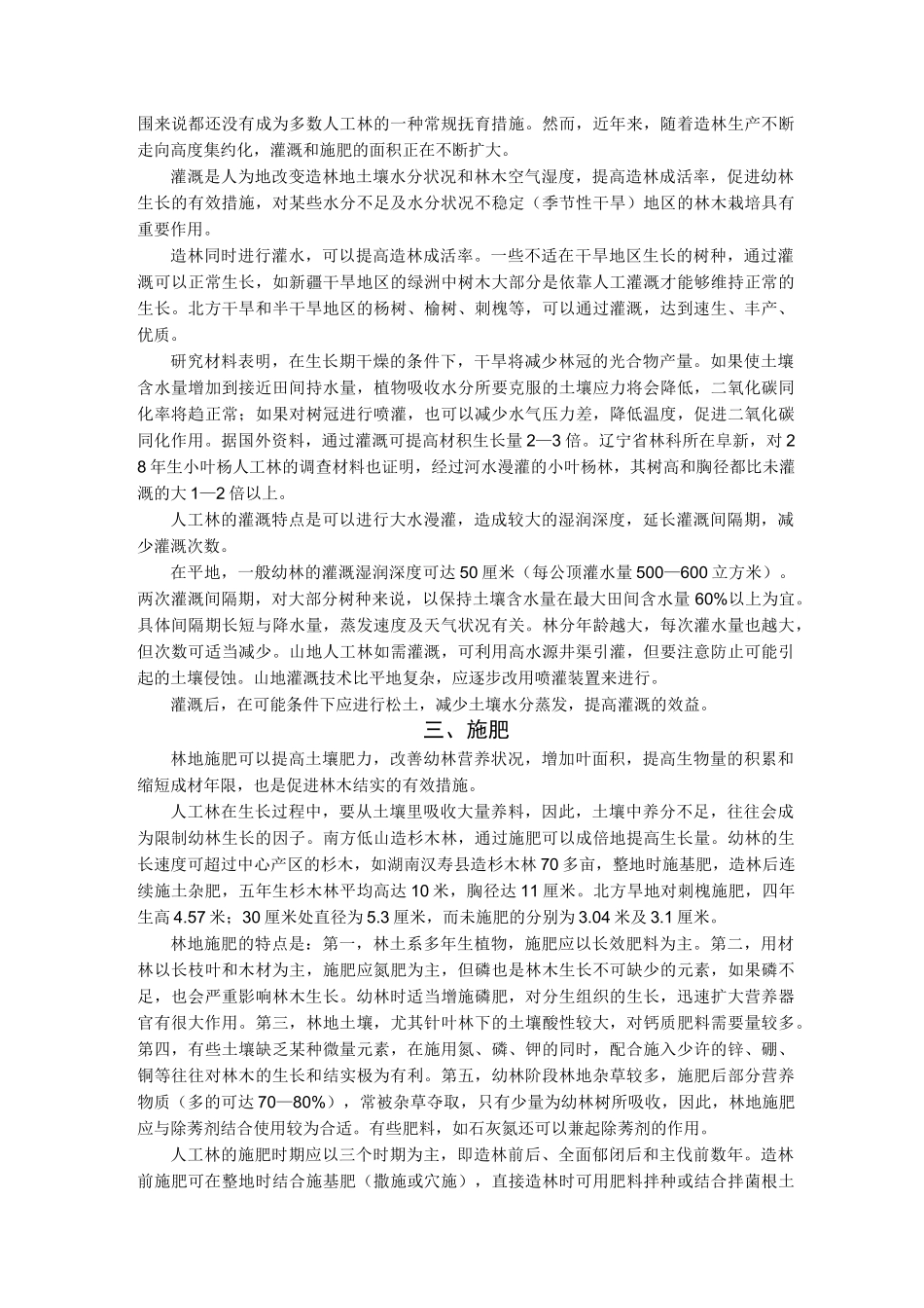 幼林抚育管理_第3页