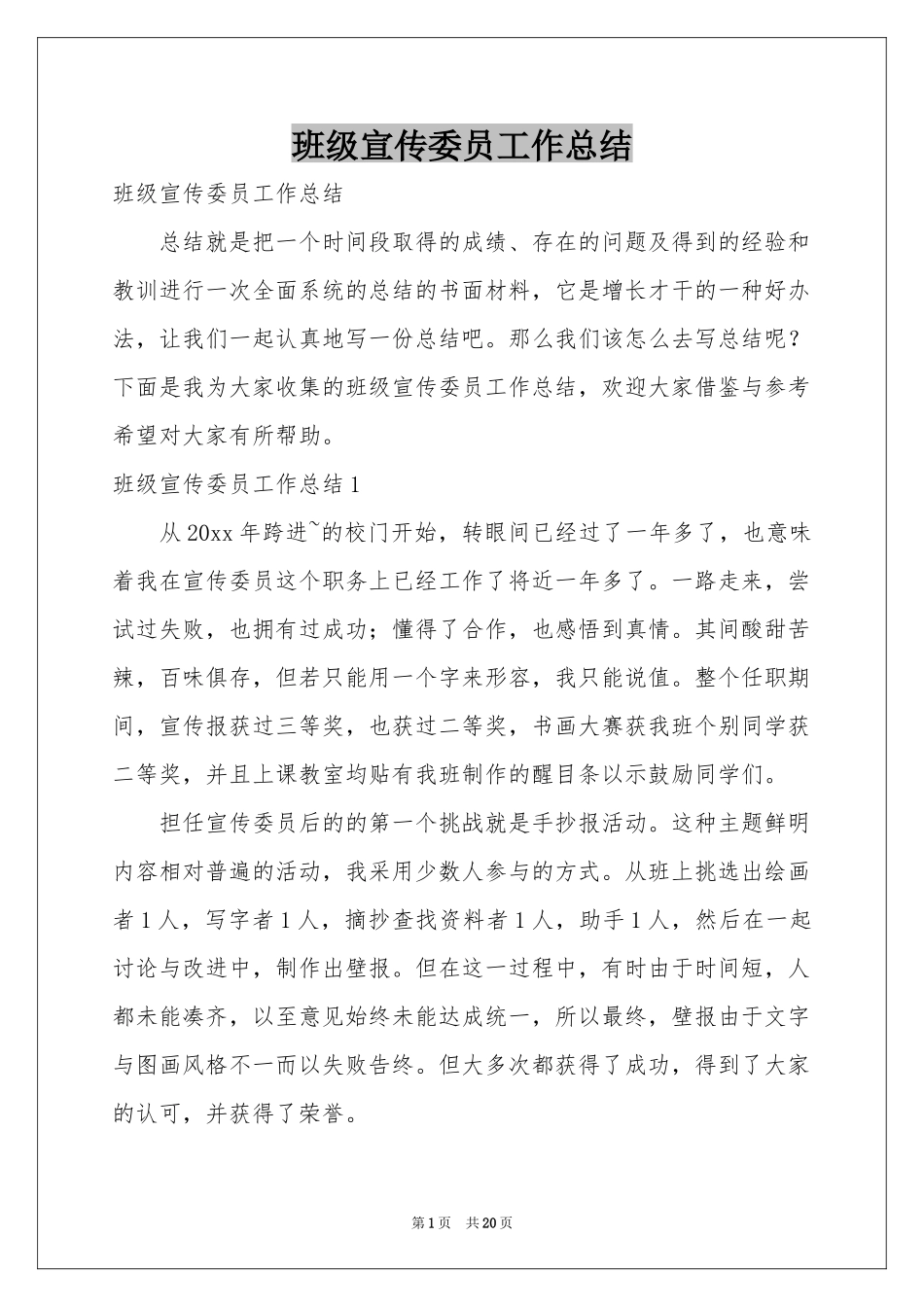 班级宣传委员工作参考总结_第1页