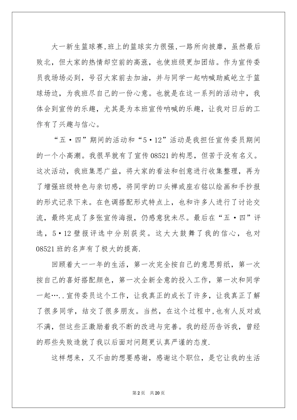 班级宣传委员工作参考总结_第2页